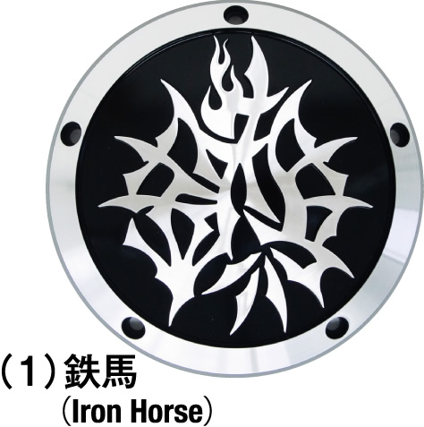鉄馬（Iron Horse）