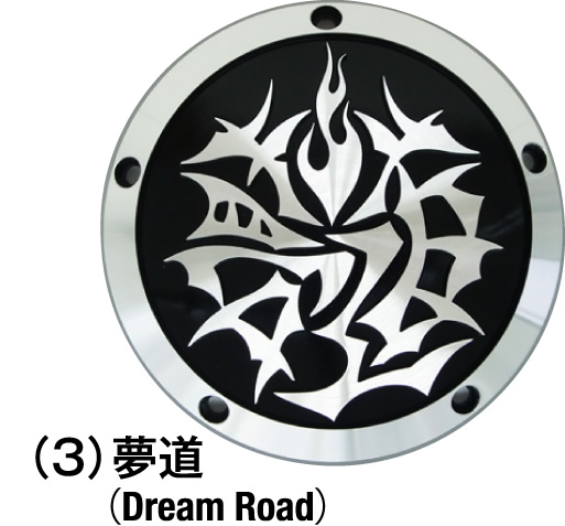 夢道（Dream Road）