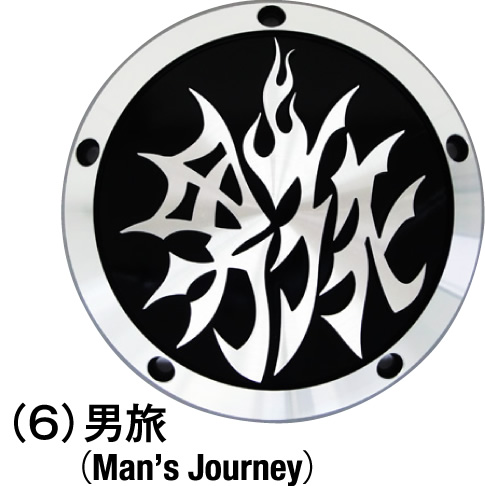 男旅（Man's Journey）
