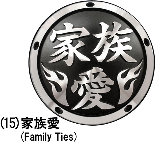 漢字-家族愛（family ties）